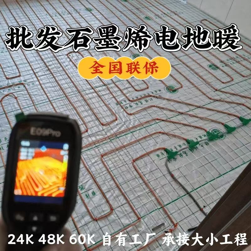 秦淮区 石墨烯电地暖公司哪家好？合理报价深度解析